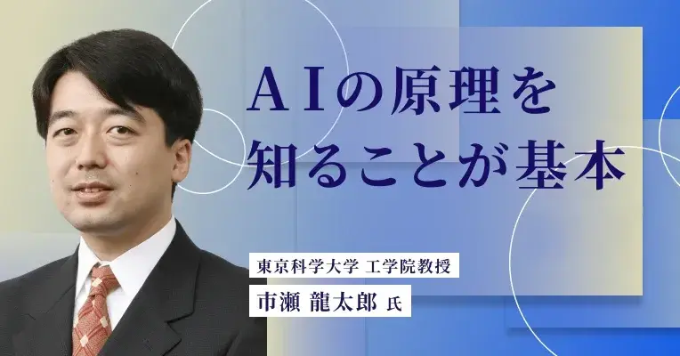 AIの原理を知ることが基本